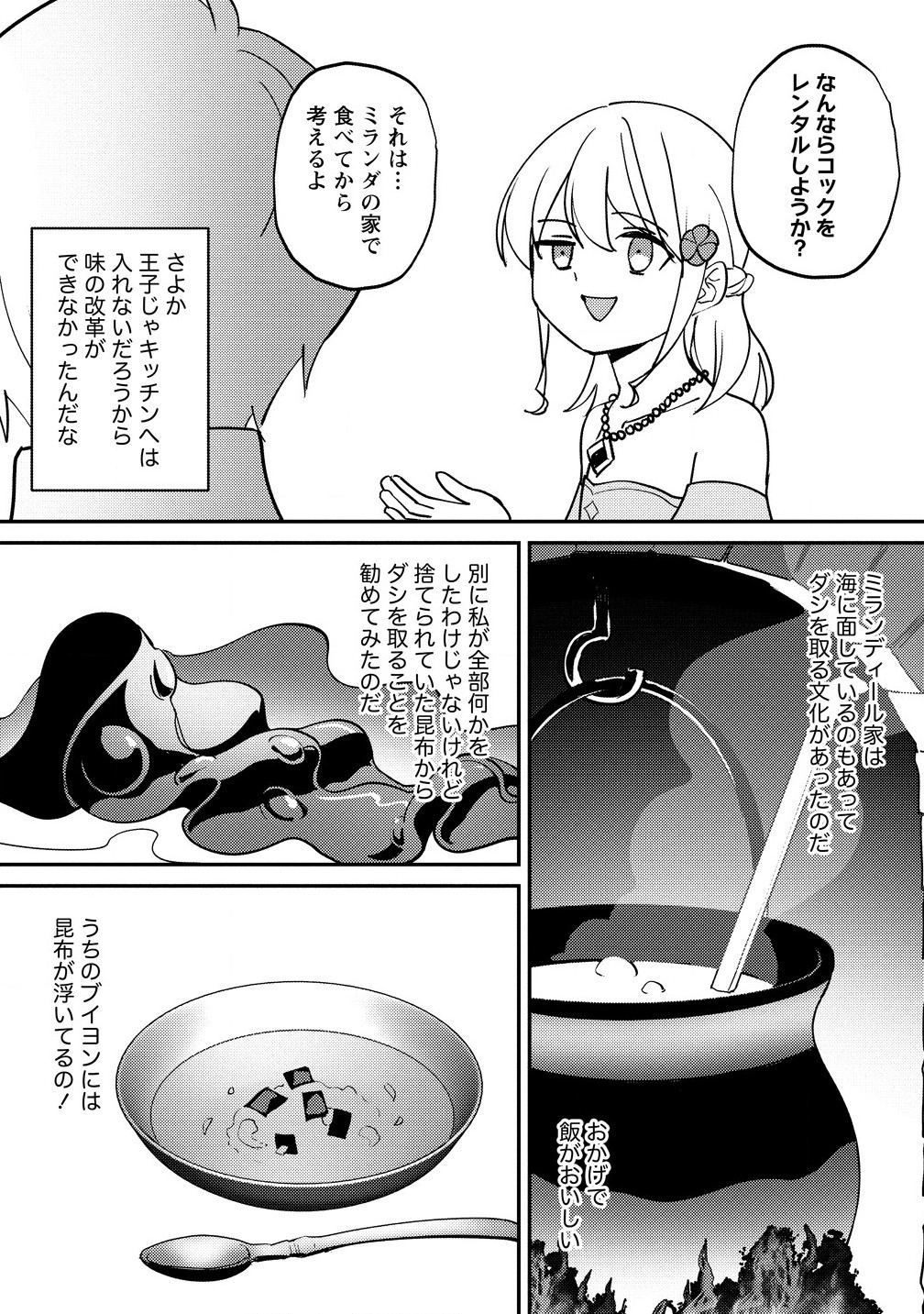 Koushaku Reijou ni Tensei shite Shimatta no de, Mental Otome na Ore wa, Zenryoku de Onnanoko wo Tanoshimimasu - Chapter 22.2 - Page 6